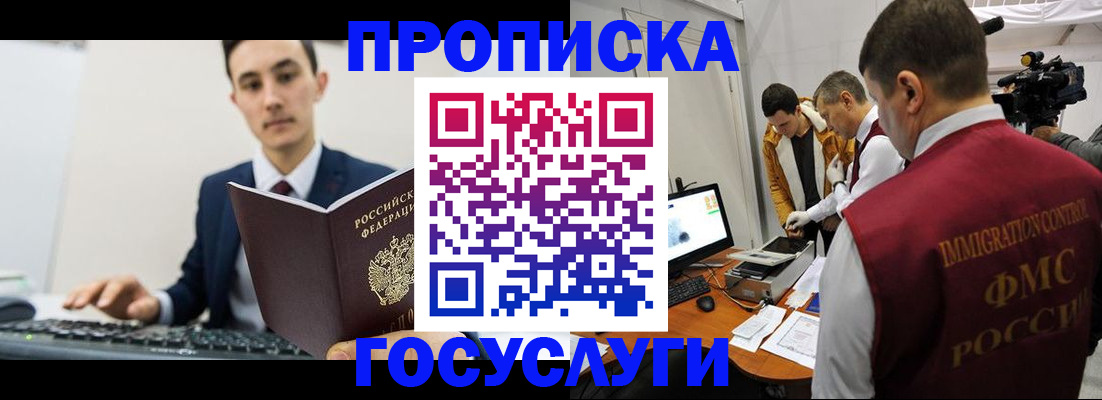 прописка для военкомата в Ногинске