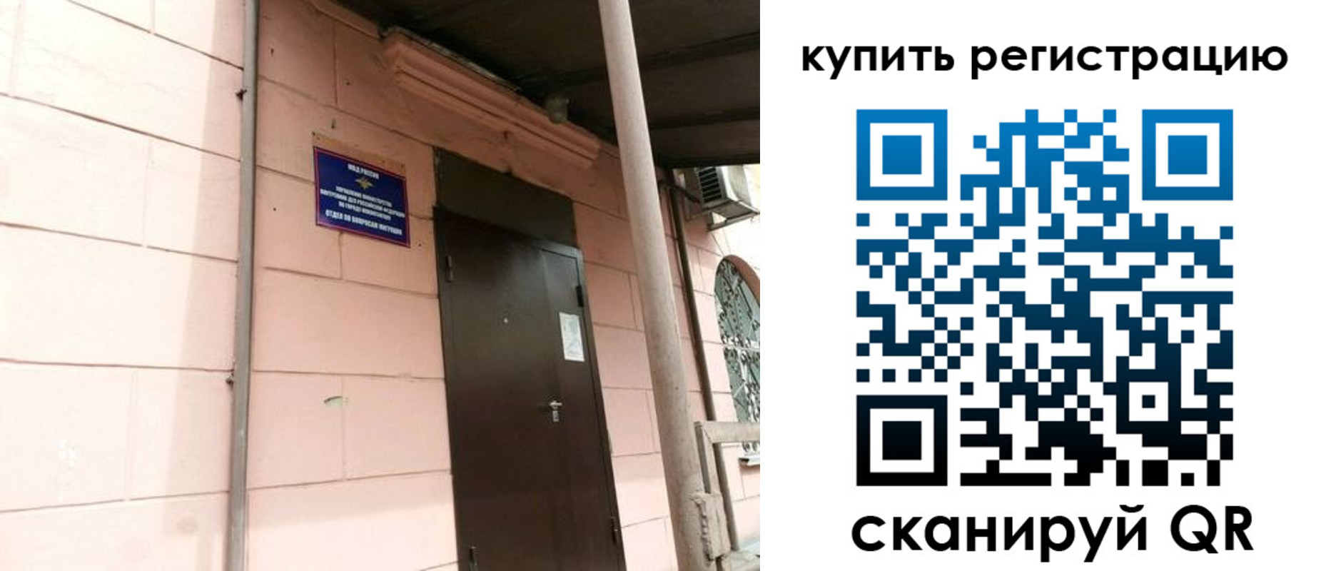 прописка в Ногинске