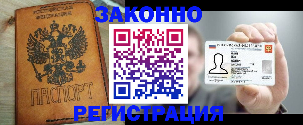 временная регистрация для всех в Ногинске