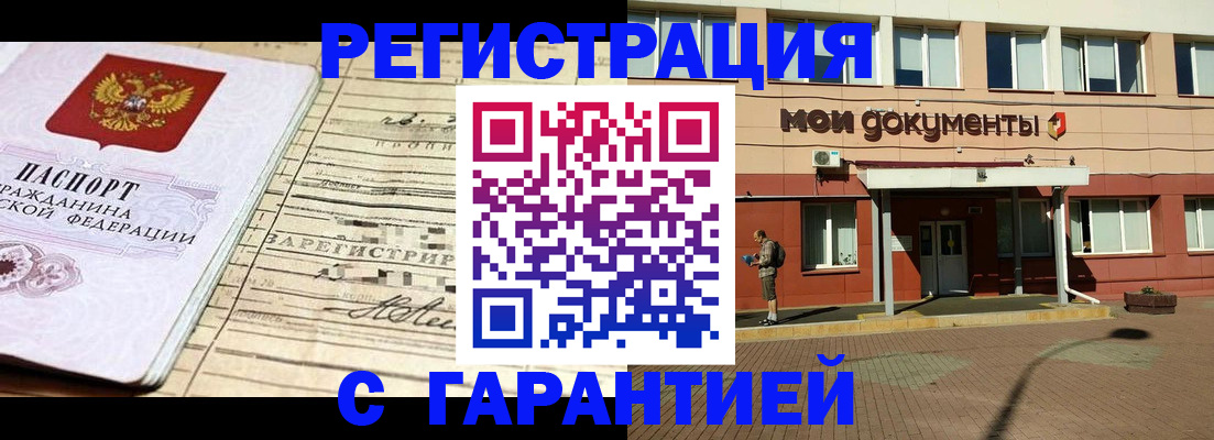 временная регистрация поиск в Ногинске