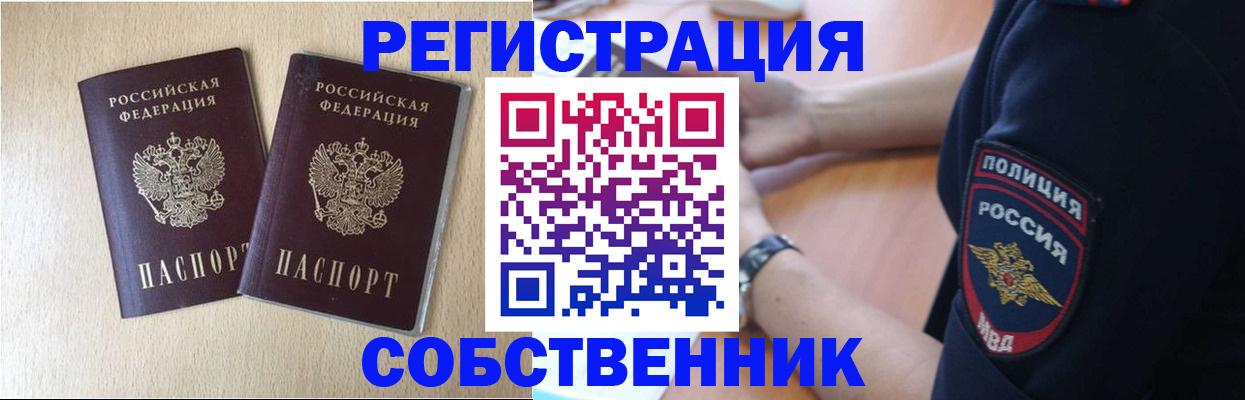 временная регистрация для школы в Ногинске